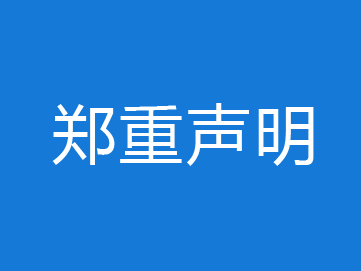 【鄭重聲明】購(gòu)買純水系統(tǒng)需要注意